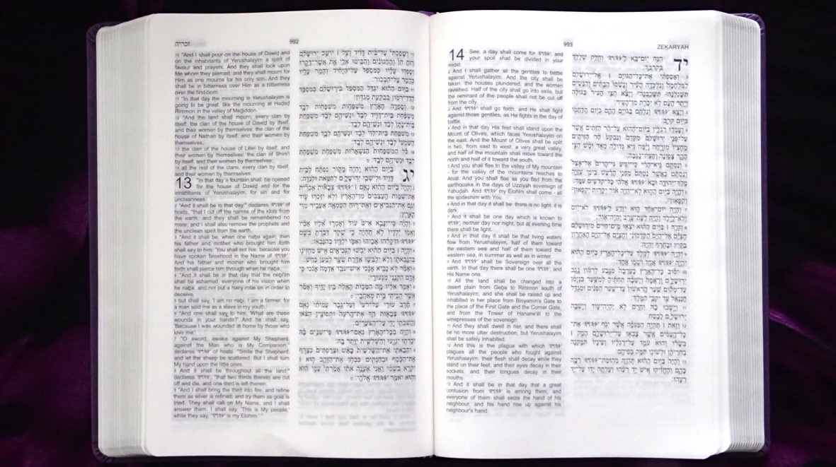 Parallel Hebrew English Halleluyah Scriptures Halleluyah Scriptures